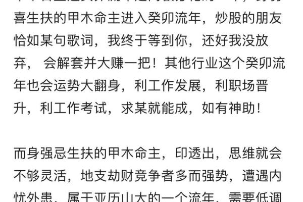癸卯流年冲克之命:如何化解与提升人生运势 癸卯流年冲克之命:如何化解与提升人生运势