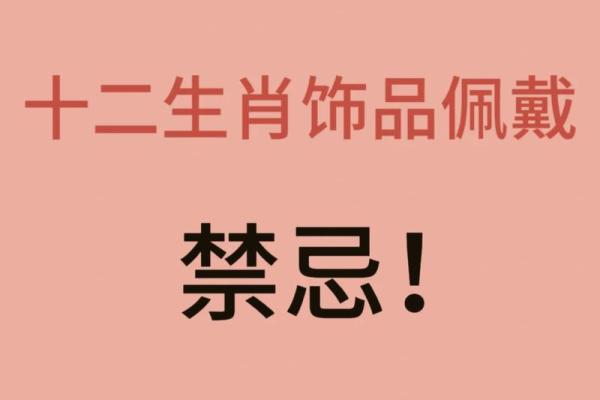 平地木命该如何选择最适合的饰品与佩戴方法