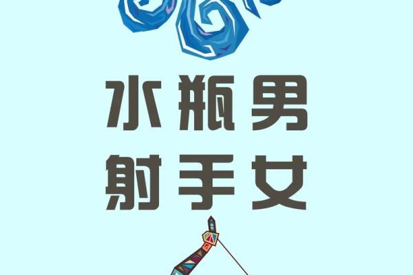 解析兑命男与巽命女的性格与相处之道
