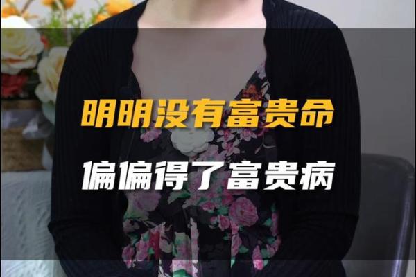 解密女命中的富贵命：如何判别一生的财富与荣耀