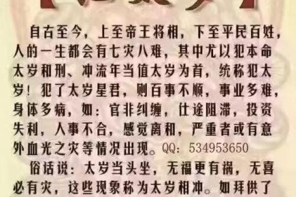 牛年犯太岁与命理：揭开命格的神秘面纱