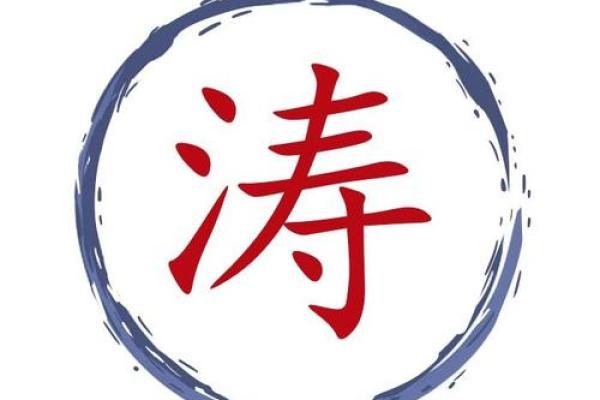 属狗水命的人适合哪些字？揭示字义背后的深刻寓意