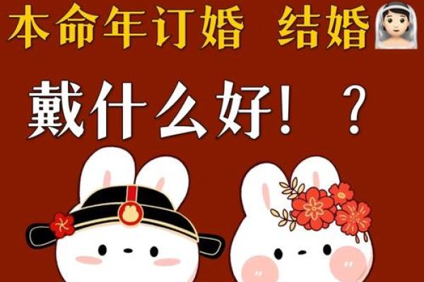 命运的红线：1975年属兔人的婚配指南