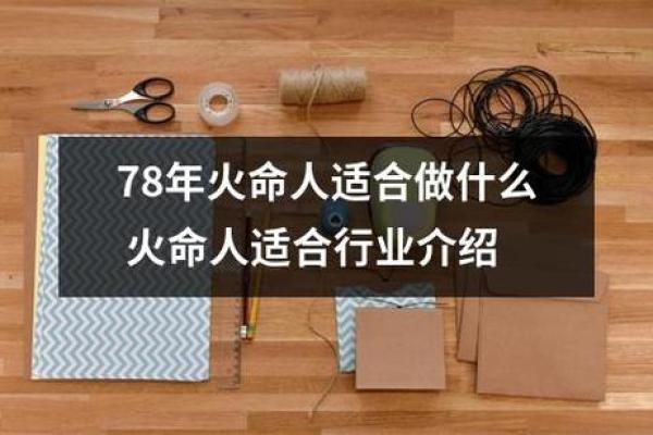 火命男最配的命，找到你的灵魂伴侣之路！