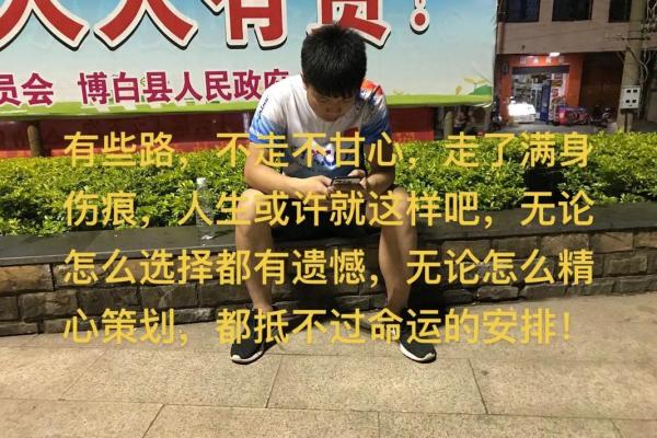 命运的安排与我们的选择，哪一个更重要？