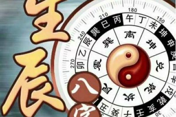命理学之美：探索八字与人生的神秘联系