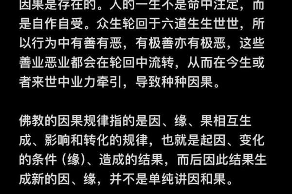 命理故事中的因果：行善改命的智慧与启示
