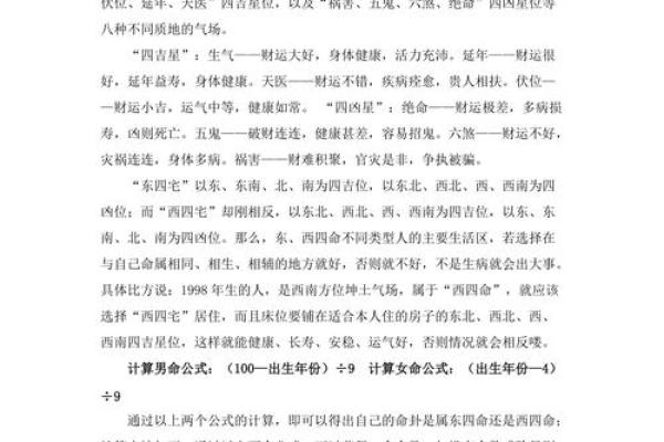东四命与西四命的命理差异与人生意义探讨