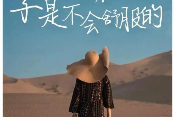 探索20020901命格的独特魅力与人生箴言