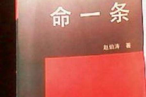 探寻命运的奥秘：一条命与五条命的哲学思考