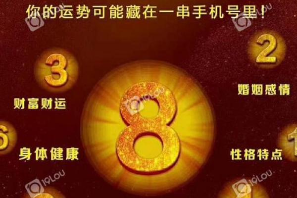1990816命理解析：探寻数字背后的神秘力量与人生影响