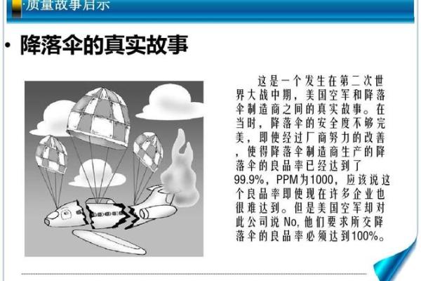 命运舛错的成语背后的故事与启示