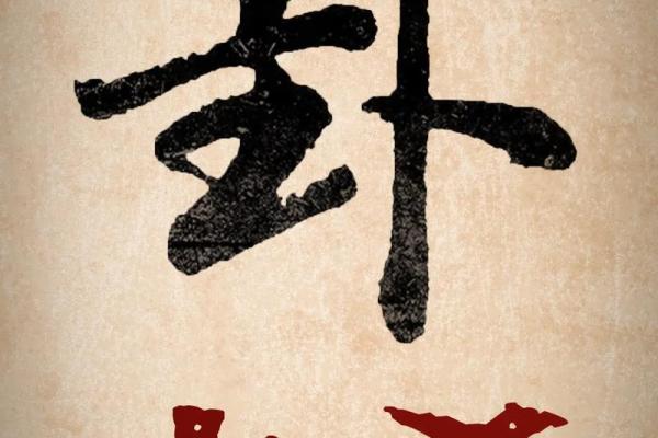 男命魁罡配什么妻命，揭秘命理中理想伴侣的选择！