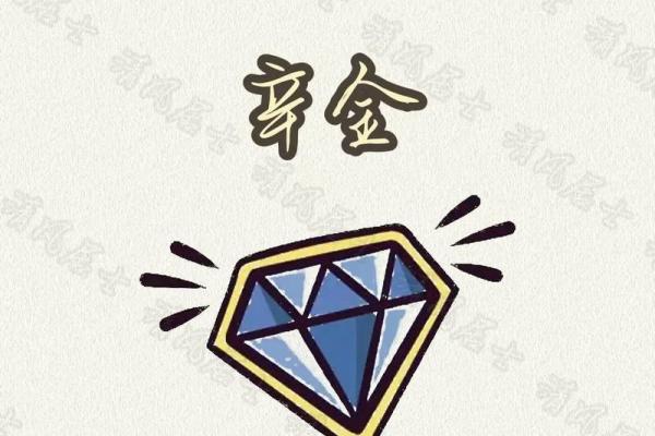 辛金命格女人：优雅与智慧并存的命运密码