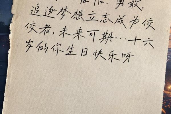 1981年出生的命人：勇敢追梦，开启人生新篇章