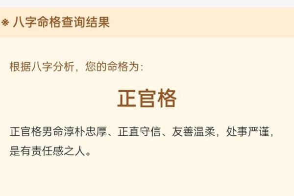 男命正官格的最佳命格配对解析，助你掌握人生运势！