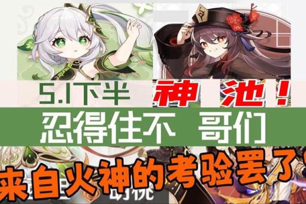 原神中“一命满命”的奥秘:探索角色成长与命之重生的精彩旅程 原神中“一命满命”的奥秘:探索角色成长与命之重生的精彩旅程