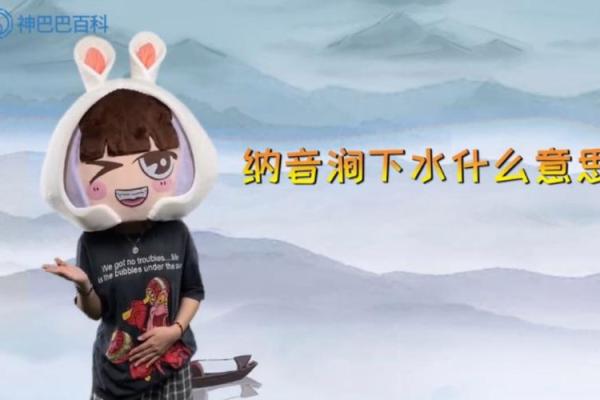 涧下水命如何选择最合适的土命搭档？解密水与土的和谐相处！