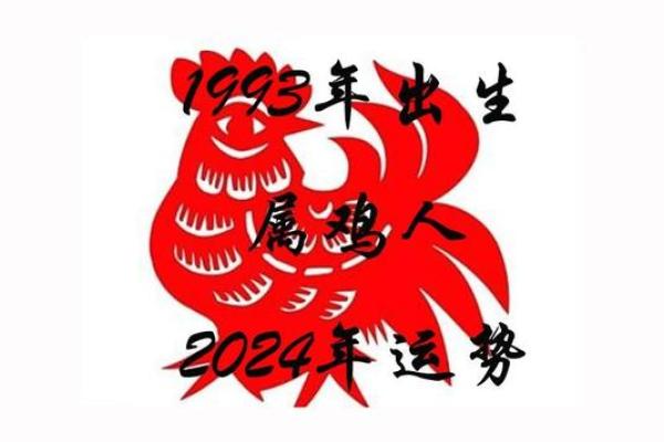 2015年属鸡的人生运势与命理分析：探索个性与未来发展