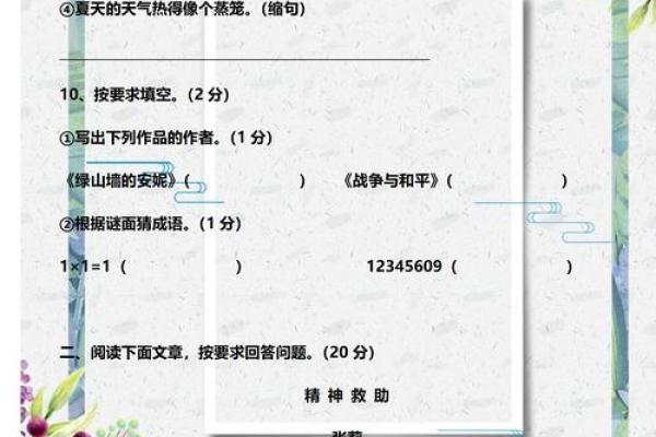 探寻成语的奥秘：“什么度什么命”中的智慧与启示