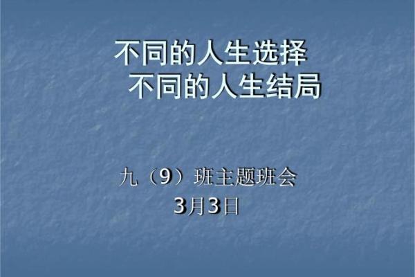 深入解读64.9.3：命理中的玄机与人生选择
