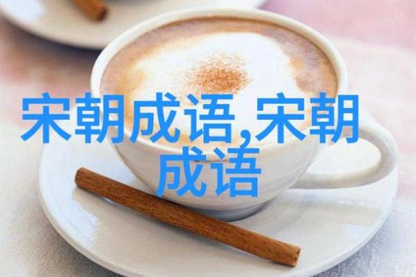 根据什么命什么什么定成语，探索生活的无限可能