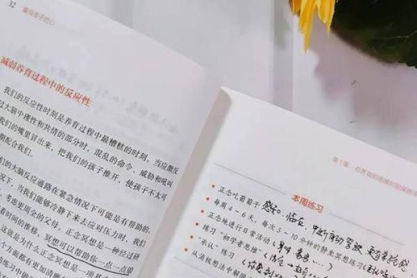木命与火命结合：如何养育出卓越的孩子