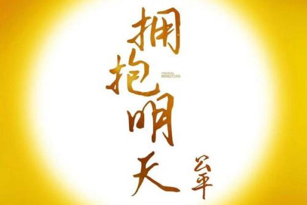 改天换命：如何在生活中重塑自我，迎接全新未来