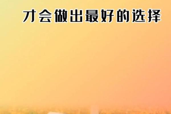 2024年以后的命运指引:生活方式与心灵成长的双重探索 2024年以后的命运指引:生活方式与心灵成长的双重探索