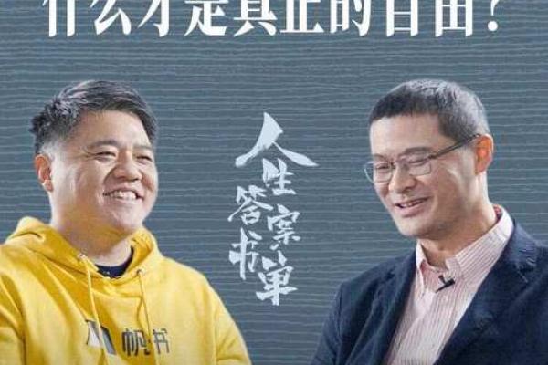 福分之命：解读命运与运势的深刻联系