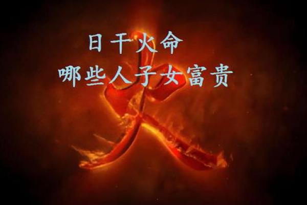 火命夫妻适合生什么宝宝？揭秘火命与火命育儿相生相克的智慧！