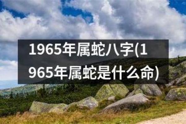 属蛇佛灯火命：探寻命理中的缺失与启示