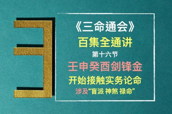 剑锋金命与木命的完美结合：探讨相生相成的缘分与和谐