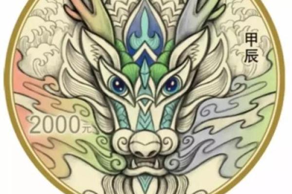 2024年的龙年:探寻生肖与命理的奥秘与魅力 2024年的龙年:探寻生肖与命理的奥秘与魅力