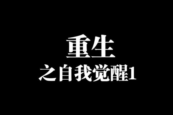 探寻自我:如何了解自己的命属与性格密码 探寻自我:如何了解自己的命属与性格密码