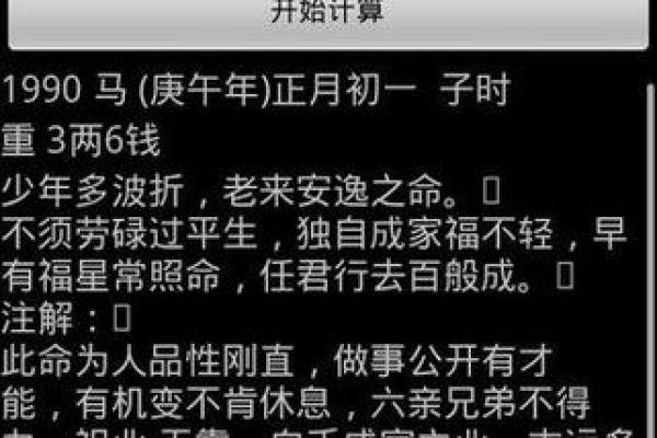 探索1991年3月4日出生的命理与性格特点