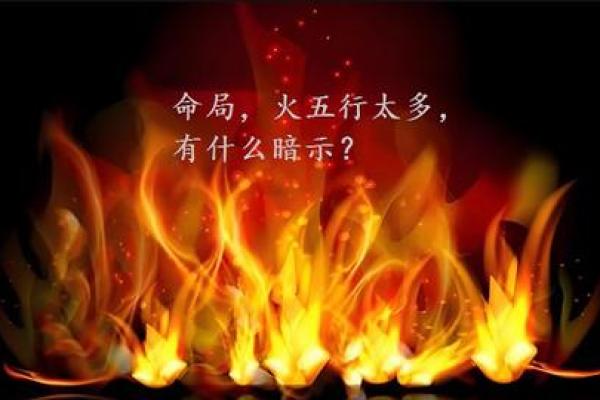 木命与火命的属相解析：五行相生，命运之道