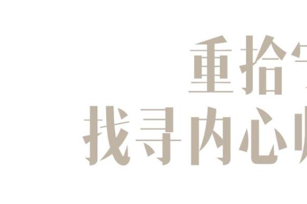 丙火命女子与其他命格的完美搭配：寻找心灵的归属与平衡