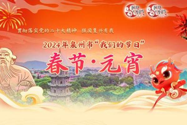 2018年正月:寻味传统佳节的魅力与意义 2018年正月:寻味传统佳节的魅力与意义