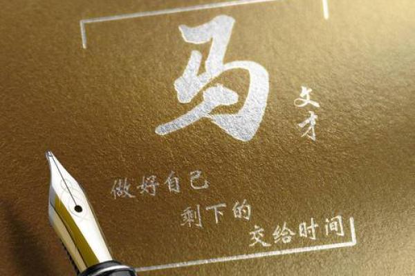 2017年9月出生的人命运解析：探索独特的个性与未来发展