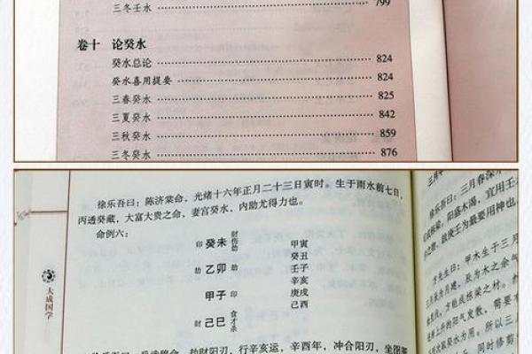 三命通会：探索命理学中的“日、月、年”三大命源
