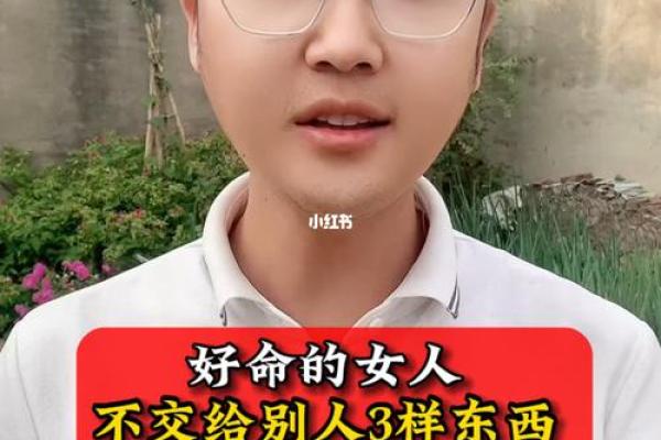 女人太阳命的忌讳与幸福生活的秘密
