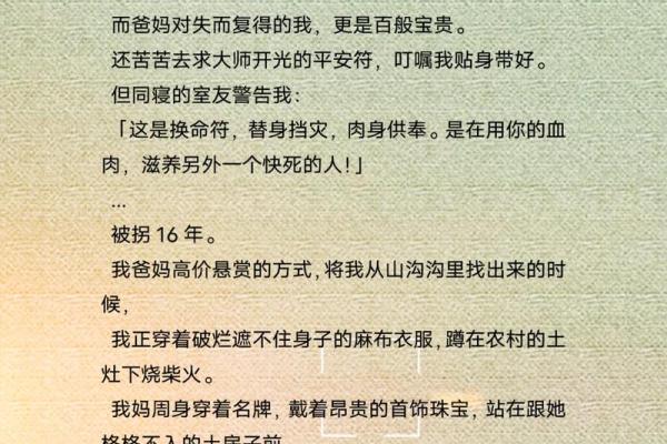 终是以命换命，深刻解析生命的代价与意义