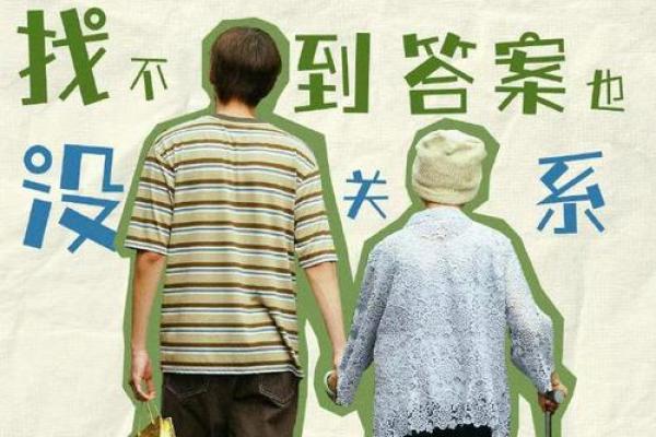 火牛命与干爸的最佳搭配：寻找心灵的指引与支持