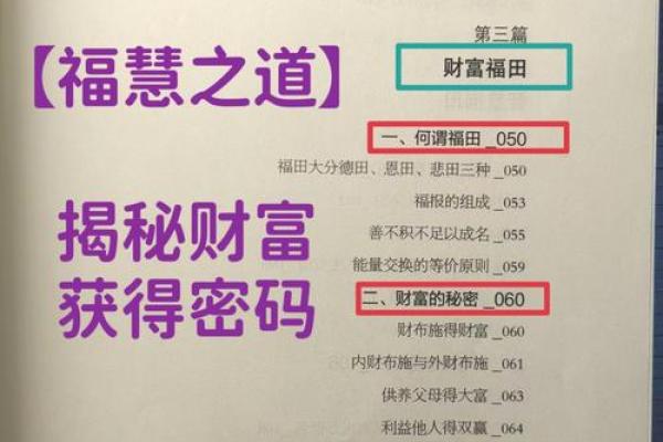 解密“哪年哪月发财是什么命”：发掘你命中的财富密码！