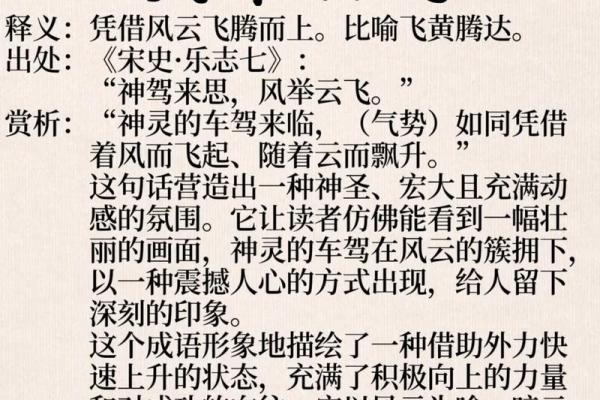 达成梦想的智慧：成语给我们的启示