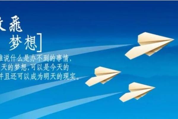 达成梦想的智慧：成语给我们的启示