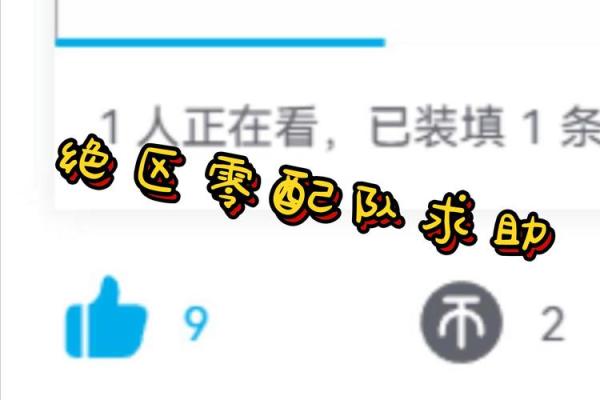 揭开“一命”和“零命”的神秘面纱，探索生命的深意与价值！