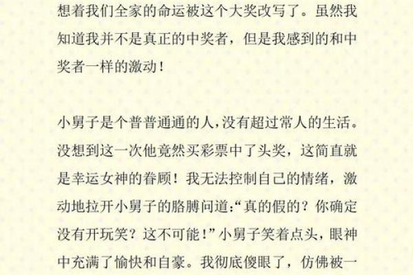 孩子与大人命理：探索命运中的幸运与成就