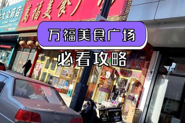 探寻石榴木命适合的店名——让每一个店铺充满活力与幸运